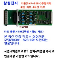 삼성전자 키폰(SKP-828H) 주장치