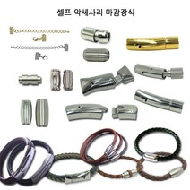 동서스토어 팔찌마감장식9종 스텐자석 누름형 셀프팔찌만들기 가죽팔찌 판도라팔찌, [07]스텐자석 누름장식_만년필(무늬-4mm)