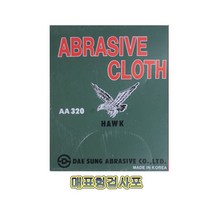 소포장 10장묶음 매표 포 헝겁 사포 연마포 페파 대성 목재용 금속용 빼빠, 150p