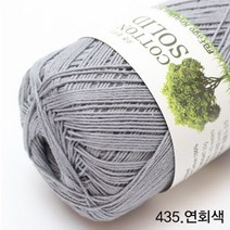 굿울 코튼솔리드 면사 뜨개질실, 435(연회색)