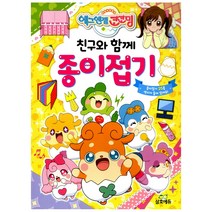 [삼호에듀] 에그엔젤 코코밍 친구와 함께 종이접기, 삼호에듀