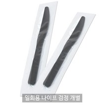 일회용 나이프 검정 개별포장_1봉(100개) _베이커리칼_플라스틱나이프, 일회용 나이프 검정 개별포장 1봉, 100개