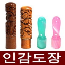 도장마트 인감도장 가옥 대추목 화양목 벽조목, 선택05. 대추조각6푼 난초, 한글전서체