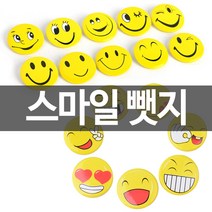 뽀꼬뽀꼬 스마일 뺏지