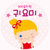 키즈네임 얼굴뺏지버튼고리 원형, 버튼고리_10.귀요미
