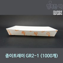 종이트레이 GR2-1 (1000개) BOX