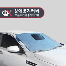 성애방지커버 성에방지커버, 블박형 앞유리(현대) 신형엑센트, 1개