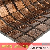 중앙데코 프리미엄 유리타일 33종 (10장당 사은품 증정), 28.펄글라스모자이크타일 H/23mm 골드스템프엔틱, 1장