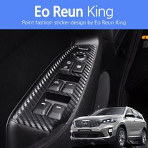 어른킹 더뉴쏘렌토 인테리어 윈도우 스위치 커버 마스크 카본 데칼 스티커 자동차 실내 몰딩 시트지, 카본레드(2열열선스위치무)