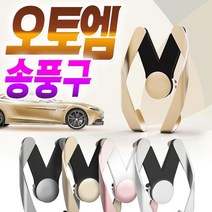 이쁨달다 오토M 송풍구 차량용 핸드폰 거치대 AUTOM