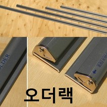 DASCIO 국산 대형 메모홀더 오더랙 30cm~120cm 오더렉