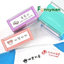 퍼니맨 S-28 의류용 직사각 네임스탬프, 블루케이스/의류녹색잉크, 1개