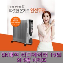 SK매직 한솔 라디에이터 전기온열기 전기난로, SK매직 CRH-R150E 7핀