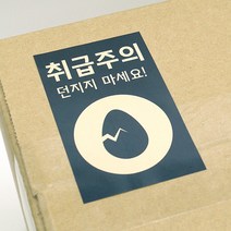 핸드메이드 더치 감사 스티커, B-097(취급주의 스티커 60개)