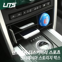 LITS 랜드로버 디스커버리 스포츠 센터페시아 스토리지 박스, 1개