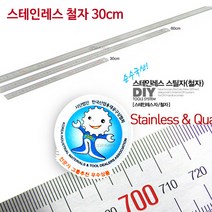 디데이마트 철자 스테인레스 30cm, 1개