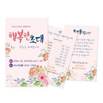 1324몰 행복한초대A_핑크(500매) 전도명함, 500개