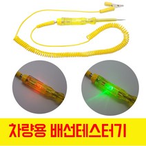 모토일렉 KT-20 배선측정기 밧데리 점검 배터리 배선테스터기