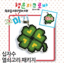 더스티치 십자수 핸드폰줄 열쇠고리 패키지-모든재료포함, H타입(열쇠고리)_행운의크로바 S, 1set