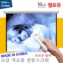 플랏플로우 노출 솜피 전동 스크린 F-OS 스크린 고급 솜피 전동스크린 국내제작스크린 국산스크린 튼튼한스크린 빔스크린 프로젝터 스크린 빔프로젝트, 100인치(HI-OS100U)+유선스위치