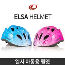 랜드웨이 - 엘사 아동용 헬멧, 색상