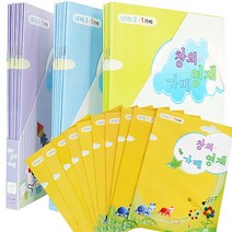 학습지 창의영재가베(어린이집 유치원학습지), 1단계(4세)
