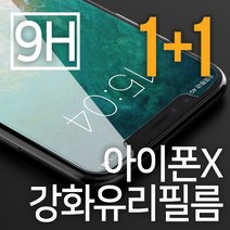 프로텍트보이 아이폰X 1+1 9H 강화유리 액정보호 필름, 1개