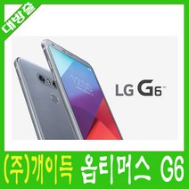 LG 옵티머스 G6 32 64 128기가 중고폰 공기계 S급, 색상랜덤(통신3사호환), G6(32G), 32GB