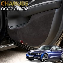 샤무드 도어커버 4종 세트, F30(2012~), BMW