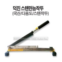 스텐 다용도 열처리 약초 떡작두 중, 1개