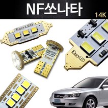 EASY NF쏘나타/트랜스폼 LED 실내등 풀세트, NF쏘나타