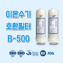 B-500 BTM-303 이온수기호환필터, 1개, B-500 2차