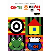 아기 초점책 [전4권]