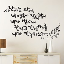 디자인엠 사랑하는자여 캘리그라피 스티커, 블랙