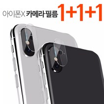 프로텍트보이 아이폰 갤럭시 카메라 강화 유리 필름 1+1+1 가격할인!!(기종선택), 1개