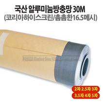 마켓원 알루미늄방충망(30M)백색방충망 하이스크린(2자~5자 6종)16.5메시, 1개