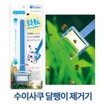 샘아쿠아 수이사쿠 달팽이 제거기 수초 수조 청소용품, 1개