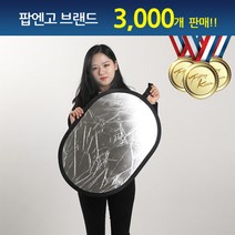 팝엔고 타원형 반사판 실버화이트 실버골드 디퓨져 - 다양한 사이즈, 1개, 45cm X 65cm[실버/화이트]