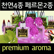 쁘띠도르 천연디퓨저 실내 차량용 120ml 페르몬 디퓨저 6종 네추럴 테라피효과, 카리브모히또