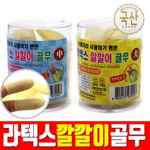 세일앤세일 라텍스깔깔이골무(중 대)30개, 2번 라텍스 깔깔이골무(대)케이스포장, 30개