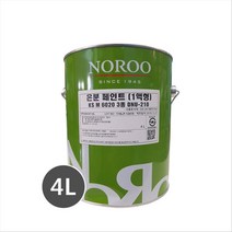 은분 페인트 KS M 6020 3종 DNU-210 4L
