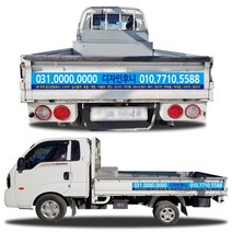 디자인후니 1톤트럭광고홍보용스티커, 트럭광고-6안 스티커