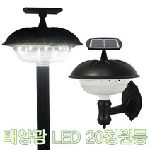 진성 태양광 20 LED 정원등 잔디등 정원장식등, 20구 정원등