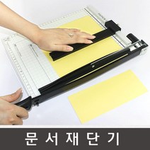 문서파쇄기 소형세단기 파쇄기, 화이트, 문서제단기