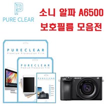 퓨어클리어 소니 알파 A6500 보호필름, 1개, 2.저반사 지문방지 보호필름 1매