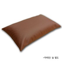 6230 월드 다용도 위생 레자베개, 분리형 딥브라운 커버만40*60, 딥브라운