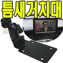 유원디지탈 인대쉬거치대 파인드라이브 iQ 3 3D 9000 BLACK, ⑮파인iQ/BIO용