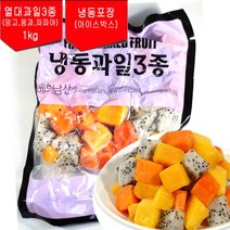 랜시푸드 냉동 열대과일3종(망고 용과 파파야) 1kg, 1팩