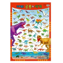 [그린키즈] 별초롱 반짝이 벽그림 유아학습프로그램 14종 택1, 별초롱 반짝이 벽그림 - 공룡