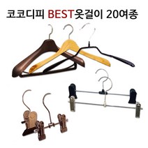 코코디피 옷가게용 옷걸이 20여종모음 논슬립 원목 플라스틱 여자 남자 유아동 애견, 1-5.철사코팅 10개묶음 브론즈 남성상의, 1개
